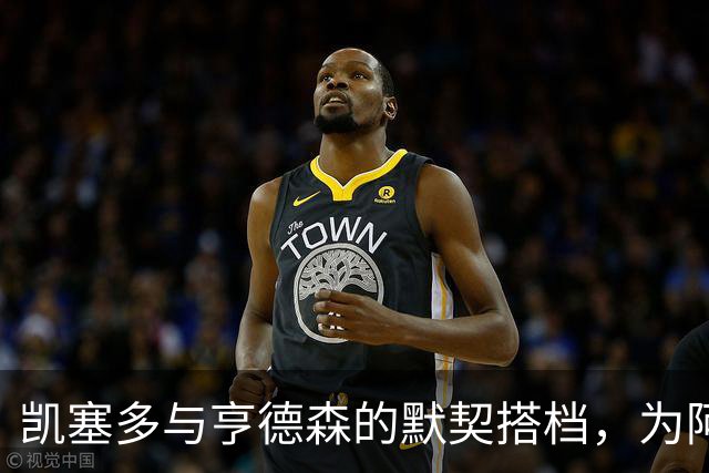 凯塞多与亨德森的默契搭档，为阿隆索打开中场新局面