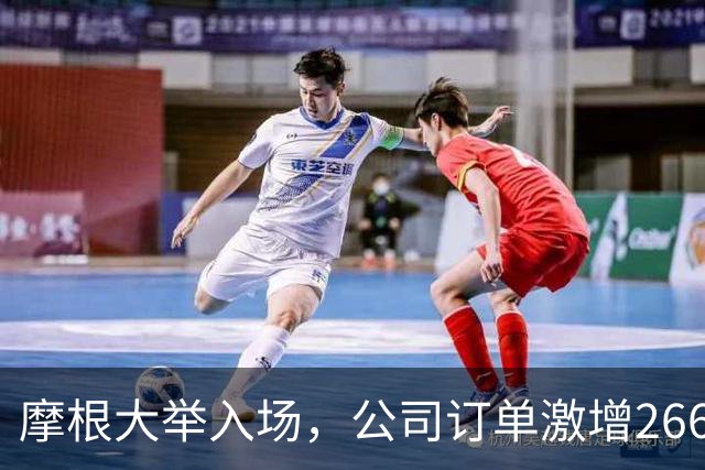 摩根大举入场，公司订单激增26663%，A股新星有望腾飞？
